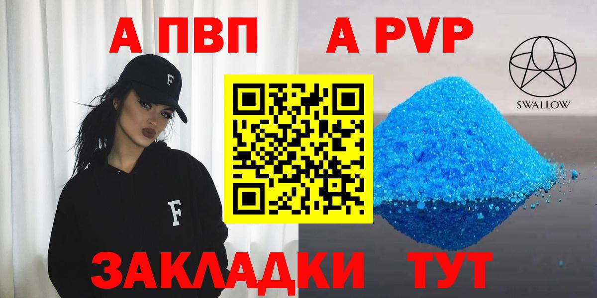Сердобск  Alpha-PVP Crystall  Вход с VPN  APVP крисы CK 