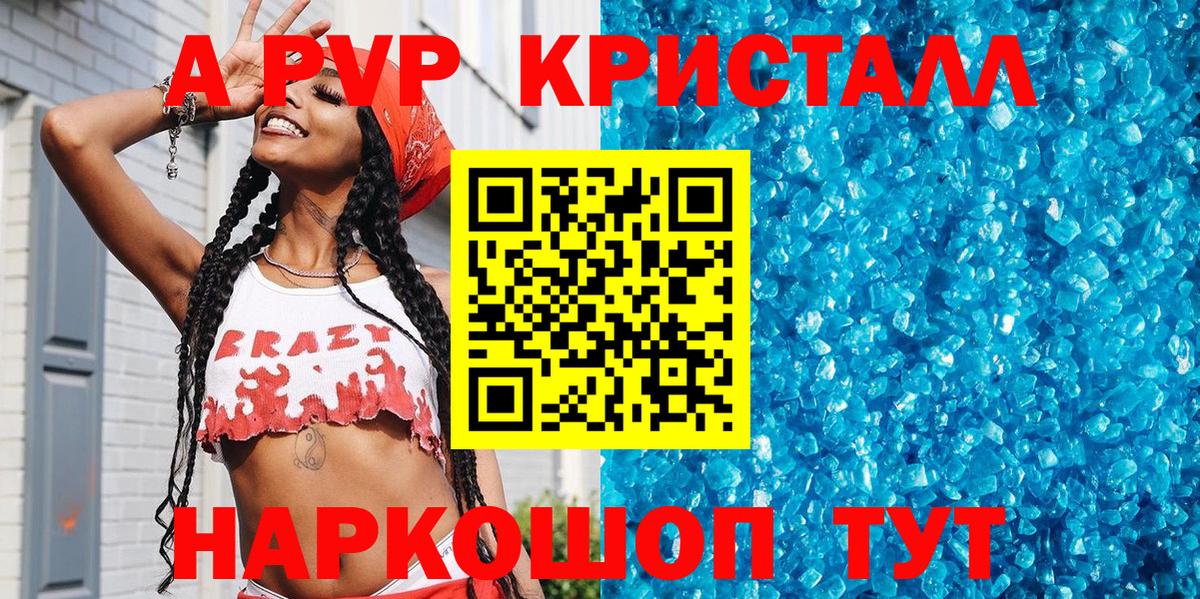 A-PVP Crystall Сердобск