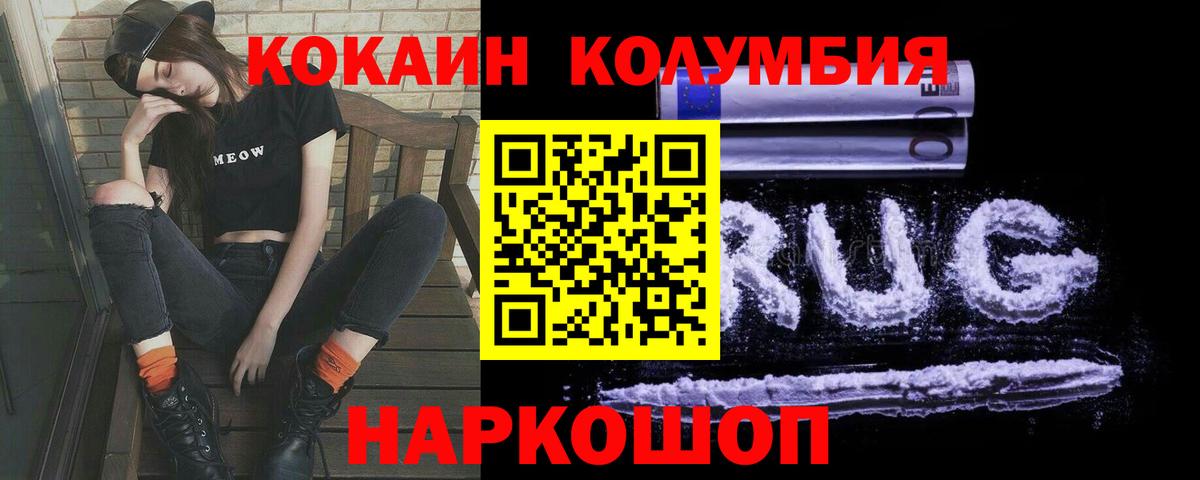 Кокаин  Вход с VPN  Сердобск  КОКАИН Columbia 