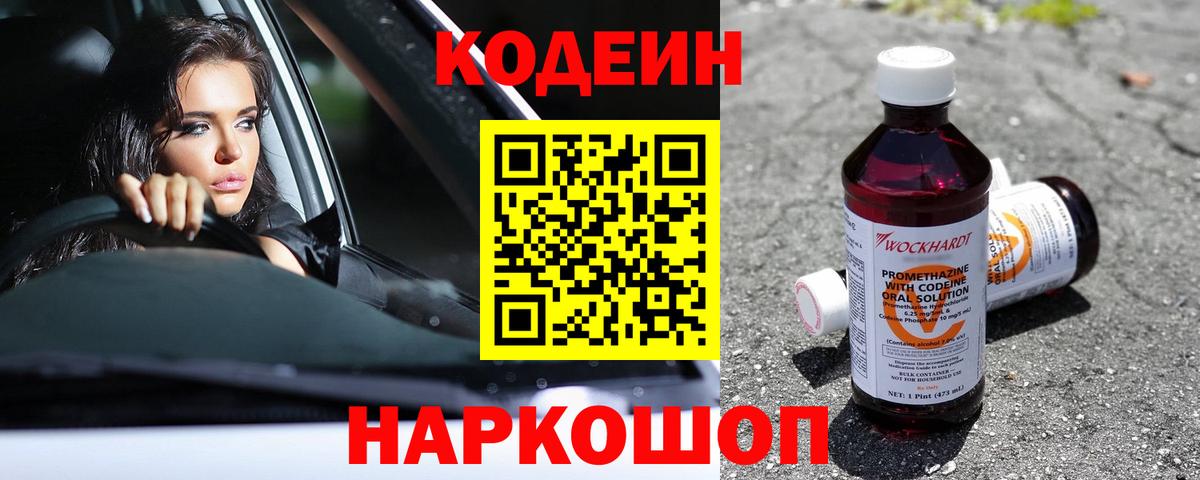 Кодеин напиток Lean (лин)  Сердобск  Кодеин напиток Lean (лин) 