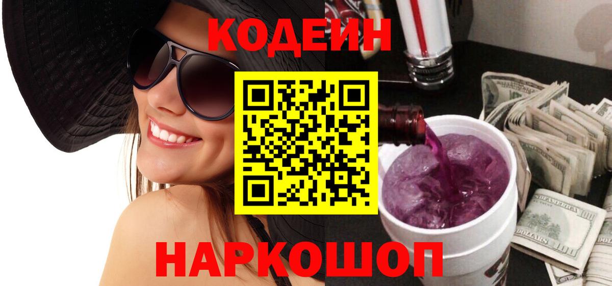 Сердобск  Codein Purple Drank  Вход с VPN  Codein Purple Drank 