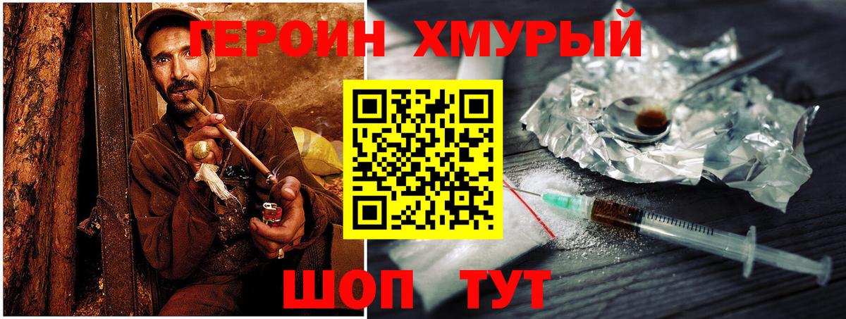 Героин VHQ  Героин  Сердобск 