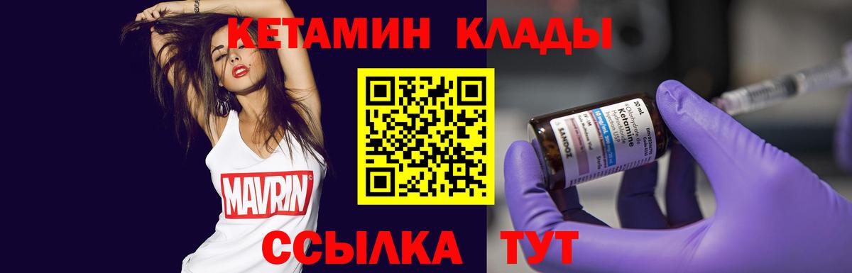 Кетамин VHQ Сердобск