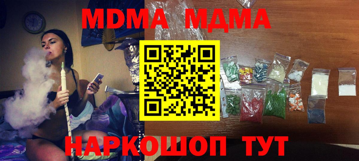 MDMA молли  MDMA  Сердобск 