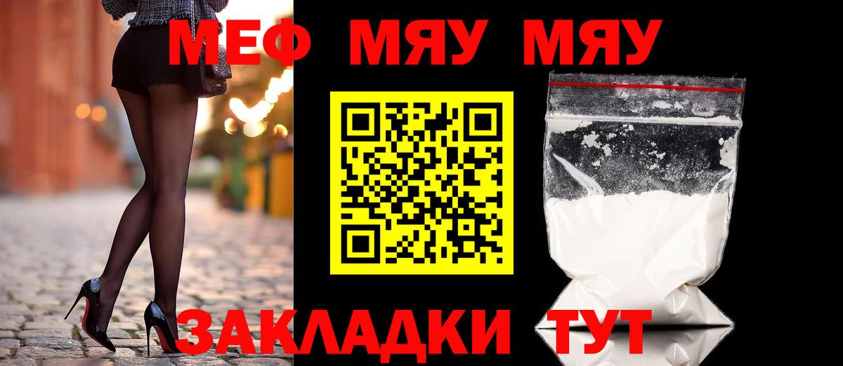 МЯУ-МЯУ кристаллы  МЕФ  Меф  Сердобск  Вход с VPN  Мефедрон 4 MMC 