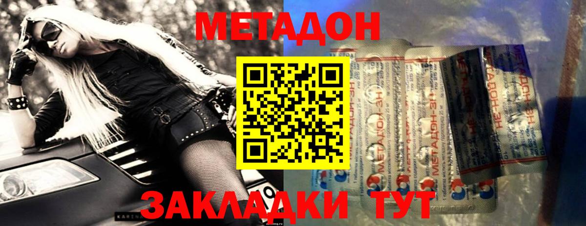 МЕТАДОН белоснежный  МЕТАДОН methadone  Вход с VPN  Сердобск 