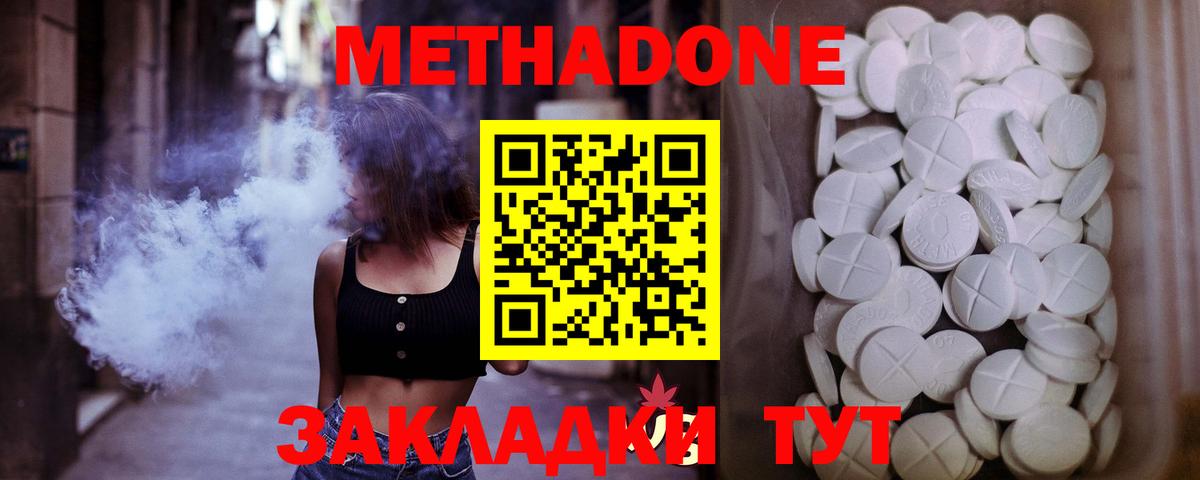 Метадон белоснежный Сердобск